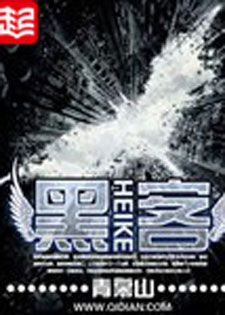 黑客