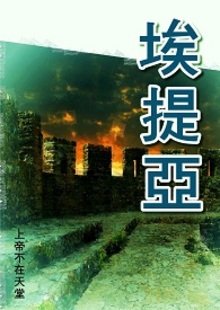 埃提亚
