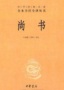 尚书