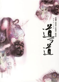 道者无心/道可道系列海内篇(4部全)