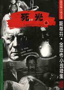 死光