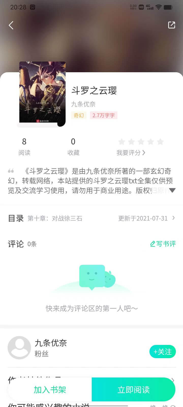 飞鸟阅读APP预览